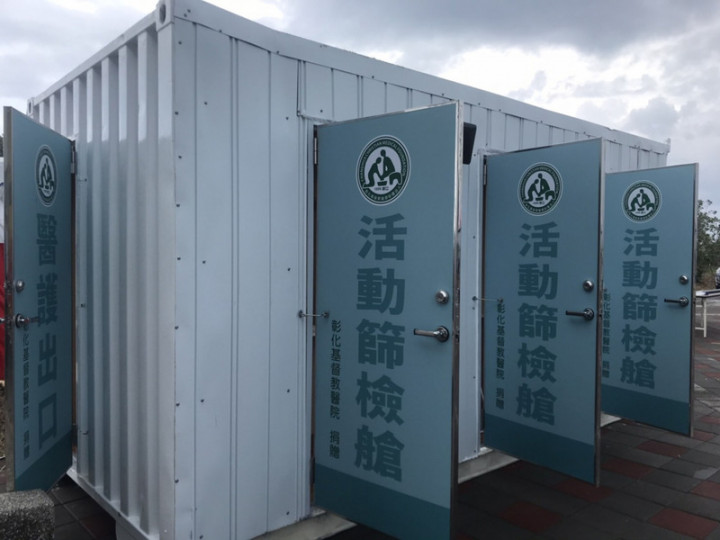 屏東縣政府接受彰化基督教醫院捐贈的可移動式「戶外 正壓採檢站」，首站設置東港鎮大鵬灣濱海公園碼頭。 （屏東縣政府提供）
