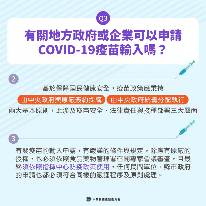 由中央政府與原廠簽約採購並統籌分配執行