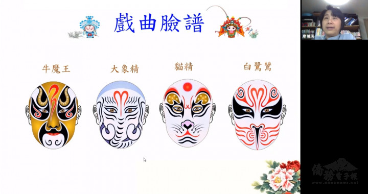 廖曉琪老師講解戲曲臉譜的種類