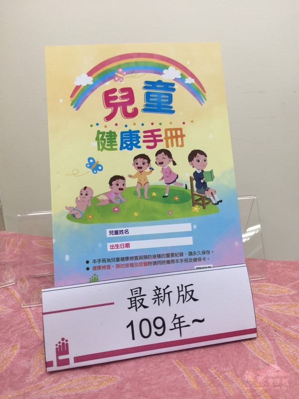 新版兒童健康手冊15日亮相,新增3大功能,以紅字提醒兒童發展警訊、新增視力檢查表且文字精簡放大,陪伴兒童成長。(中央社提供)