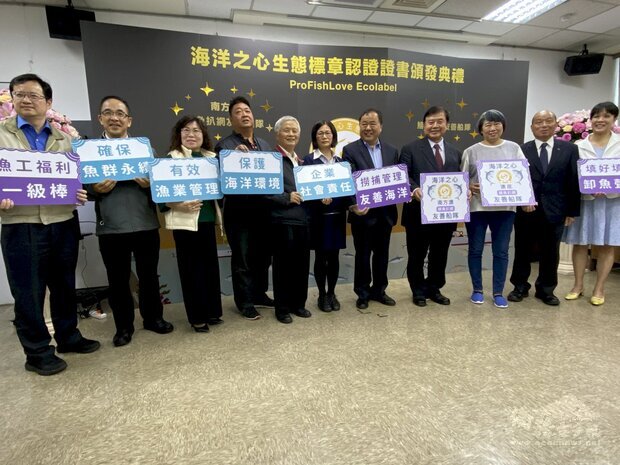 農委會漁業署和台灣海洋保育與漁業永續基金會，特別針對台灣鯖魚扒網漁業舉辦海洋之心生態標章認證活動，30日頒發兩大船隊「金級證書」，共81艘漁船。
