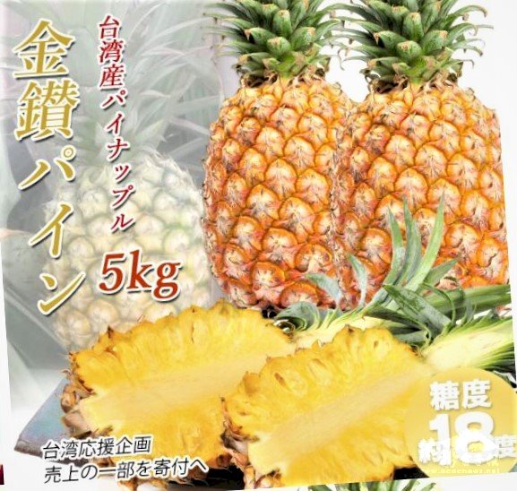台灣有品牌的鳳梨(如金鑽鳳梨)在日本可是相當高級的水果,單價是菲律賓鳳梨2-3倍。圖為樂天網站上販售的金鑽鳳梨。(圖:樂天)