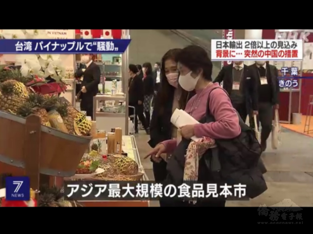 NHK報導指出,今年台灣鳳梨在日本銷售量至少二倍以上,在千葉幕張食品展中台灣鳳梨備受矚目。(央廣提供)