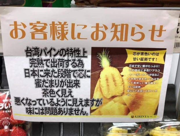 新加坡網路論壇HardwareZone也有網友貼出圖片，圖片解釋了日本超市說明台灣鳳梨是因為糖蜜匯集，造成看起來茶色部分，沒有問題。 圖:新加坡網路論壇HardwareZone