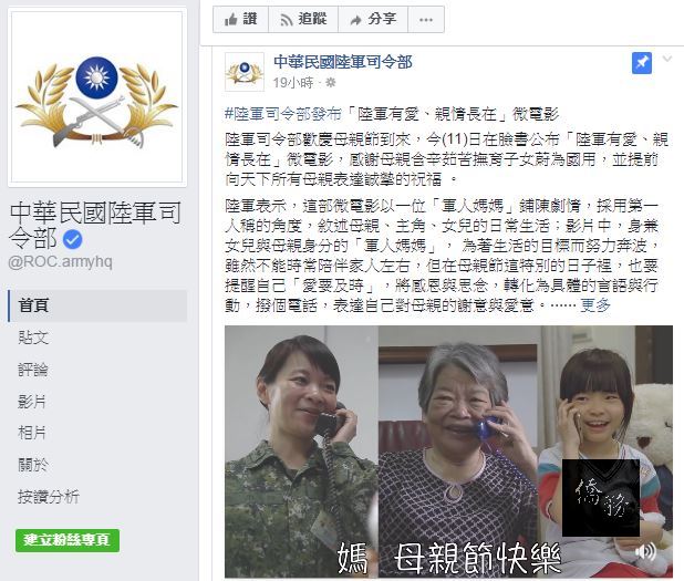 陸軍司令部與海軍司令部11日分別在臉書推出「陸軍有愛、親情長在」微電影與「媽媽的愛」短片。（擷取自陸軍司令部的臉書）