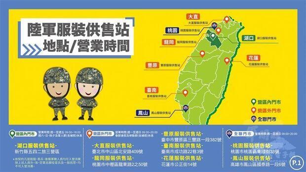 陸軍服裝供售站全臺共設置8間實體門市。(擷自陸軍司令部臉書)