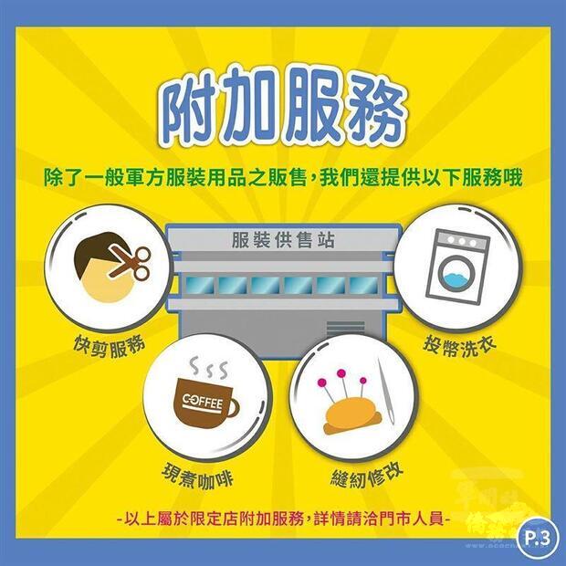 除服裝供補外,供售站並提供快剪、縫紉修改、投幣洗衣等附加服務。(擷自陸軍司令部臉書)