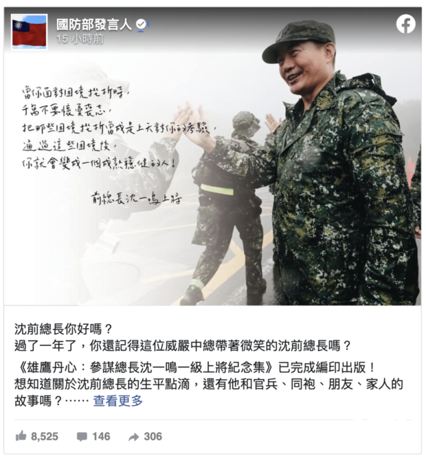 緬懷沈一鳴 國防部出紀念集細數生平點滴