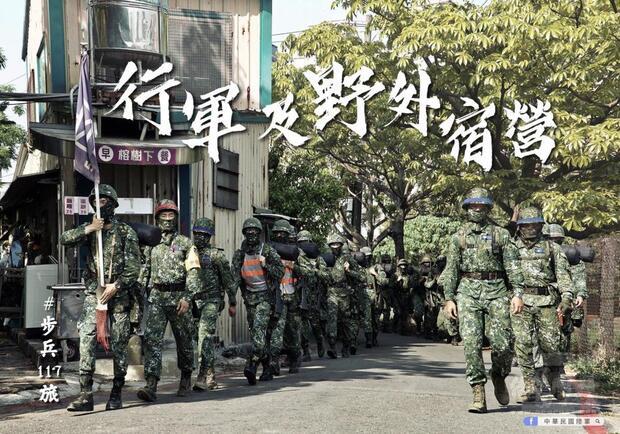 步兵117旅日前進行展開「行軍及野外宿營訓練」。（取自中華民國陸軍臉書）