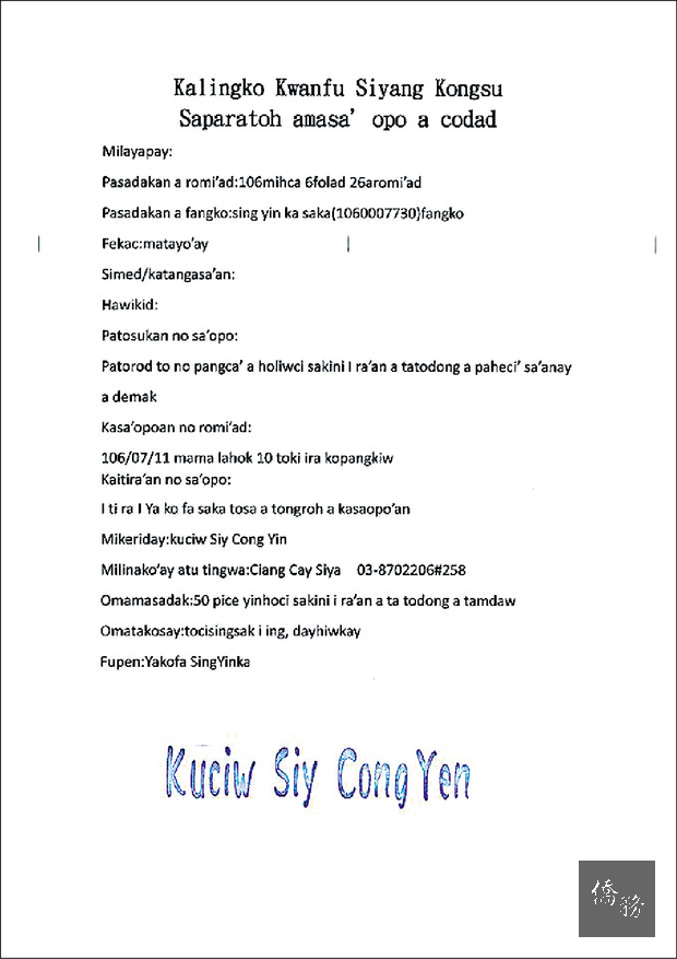 蔡英文總統19日在臉書貼出一份以羅馬拼音撰寫的阿美族全族語公文。（取自臉書）