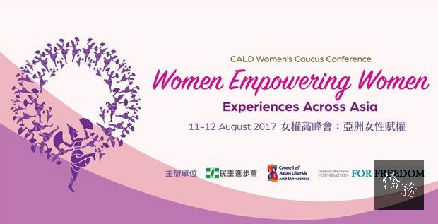 （圖／「2017女權高峰會:亞洲女性賦權」報名官網https://www.accupass.com/event/1707050324499415160090）