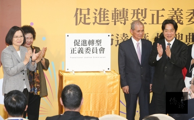 總統蔡英文（左）、總統府秘書長陳菊（左2）、行政院長賴清德（右）、促轉會主委黃煌雄（右2），5月31日一起為促進轉型正義委員會揭牌。