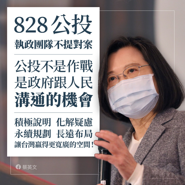 針對828公投，蔡英文表示執政團隊不提對案。(圖片來源:蔡英文Facebook)