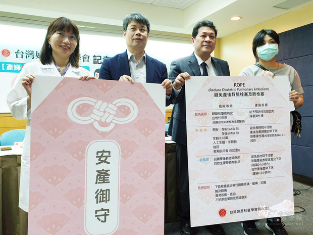 孕產婦肺部靜脈栓塞是僅次羊水栓塞及產後大出血之外的重要死亡原因。台灣婦產科醫學會理事長黃閔照(左2)等人7日在記者會推出安產御守,提醒高風險產婦產後應穿彈性襪,且剖腹產者,24小時內應下床。(中央社提供)