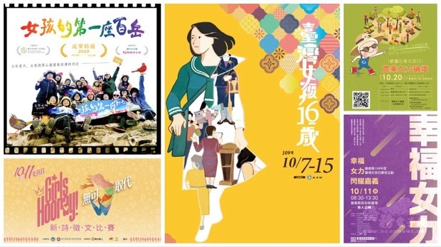 教育部「109年度臺灣女孩日－『臺灣女孩十六歲特展』」