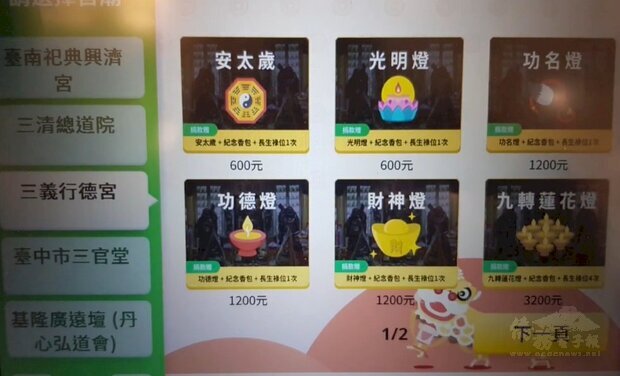 銀行業者結合自家ATM祭出創新服務，讓民眾在ATM就能點燈祈福，不僅免掉舟車勞頓，也減少群聚機會。