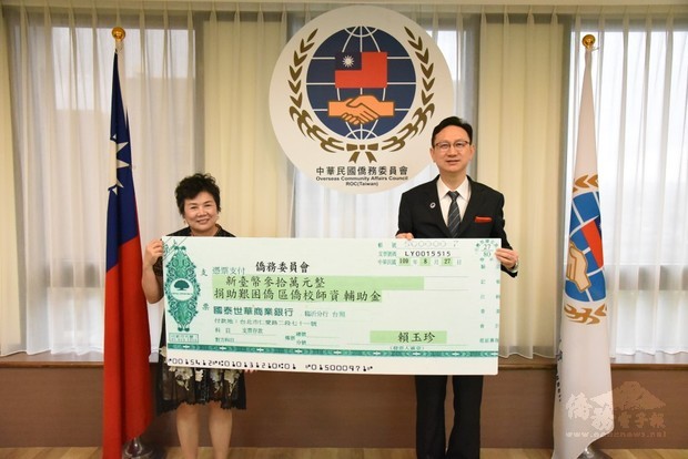 賴玉珍（左）捐助新臺幣30萬，提供艱困僑區僑教師資補助金，童振源（右）代表接受。