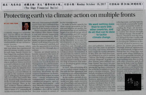 馬來西亞優勢財經日報16日刊登環保署長李應元的專文，爭取大馬支持台灣參與聯合國氣候變化綱要公約第23 屆締約方大會。（中央社提供）