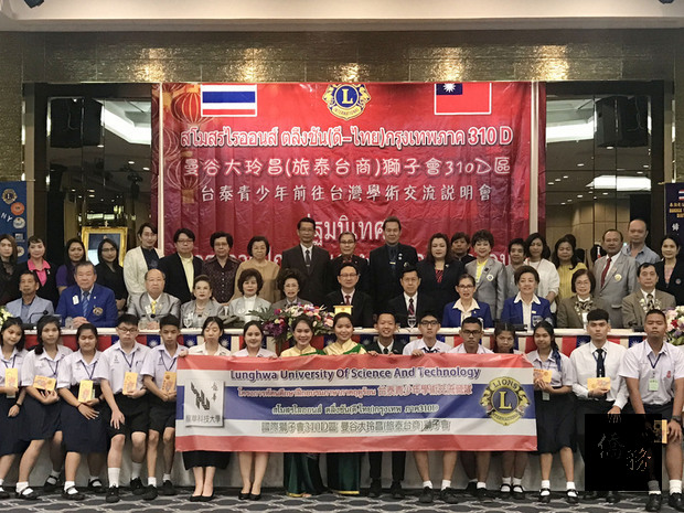 為了促進台泰交流，曼谷大玲昌獅子會310D區資助泰國清貧的學生前往台灣進行文化交流並學習中文。（中央社提供）