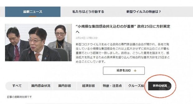 日本放送協會（NHK）網站日前不當將台灣和中國的疫情新聞放在同欄位呈現。台僑團體抗議和外交部關切後，今天已將「中國．台灣」欄位移除，相關新聞全數移入「世界概況」一欄。（翻攝自NHK網站）