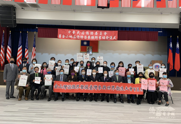 金山灣區僑務榮譽職人員聲援臺灣參與世界衛生會WHA