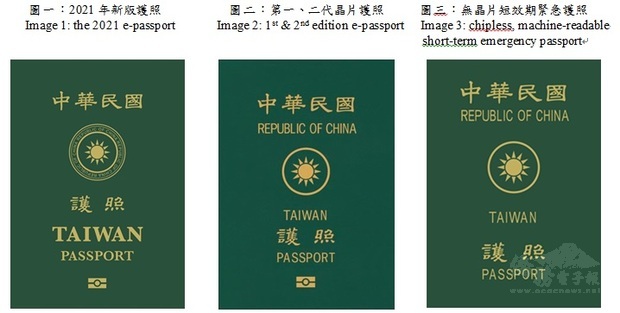 2021年中華民國新版晶片護照說明