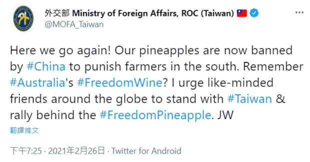 外交部長吳釗燮26日推文譴責，呼籲全球理念相近友人比照澳洲「自由紅酒」，一同捍衛台灣「自由鳳梨」。(圖擷自外交部推特)
