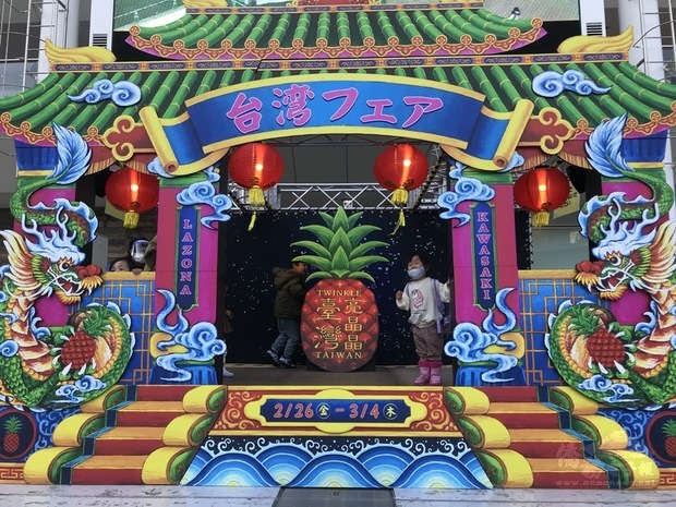 東京鄰近的神奈川縣川崎市2月26日至3月4日舉辦台灣慶典，廣場中搭起一座仿歌仔戲舞台的台子，中間擺著一個寫著「亮晶晶台灣」的大鳳梨圖樣，吸引許多人前來拍照打卡。