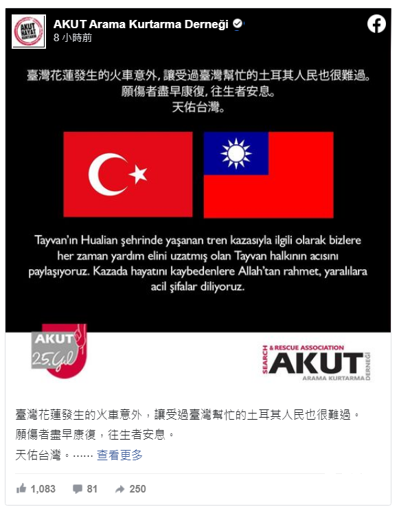 太魯閣號事故 伊斯坦堡搜救團:土耳其人民很難過