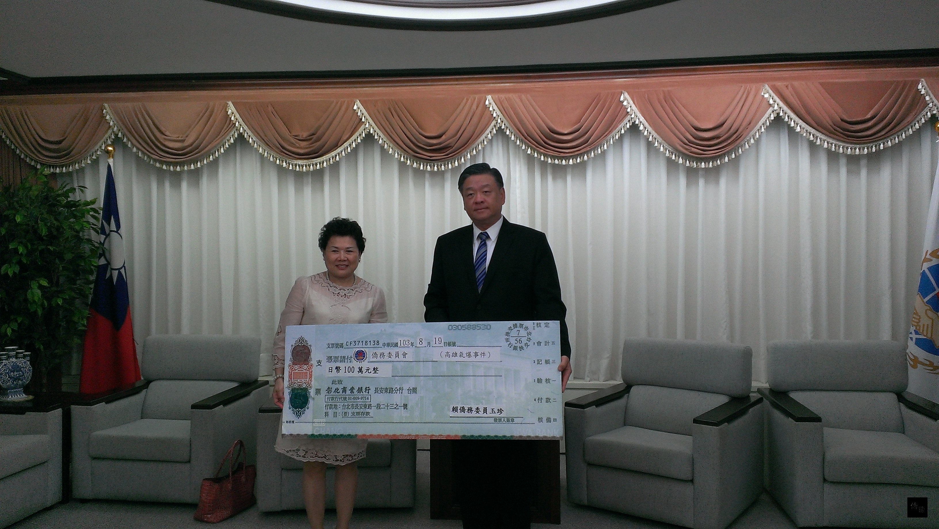 僑委會副委員長呂元榮，代表接受僑務委員賴玉珍為高雄氣爆事件捐款。