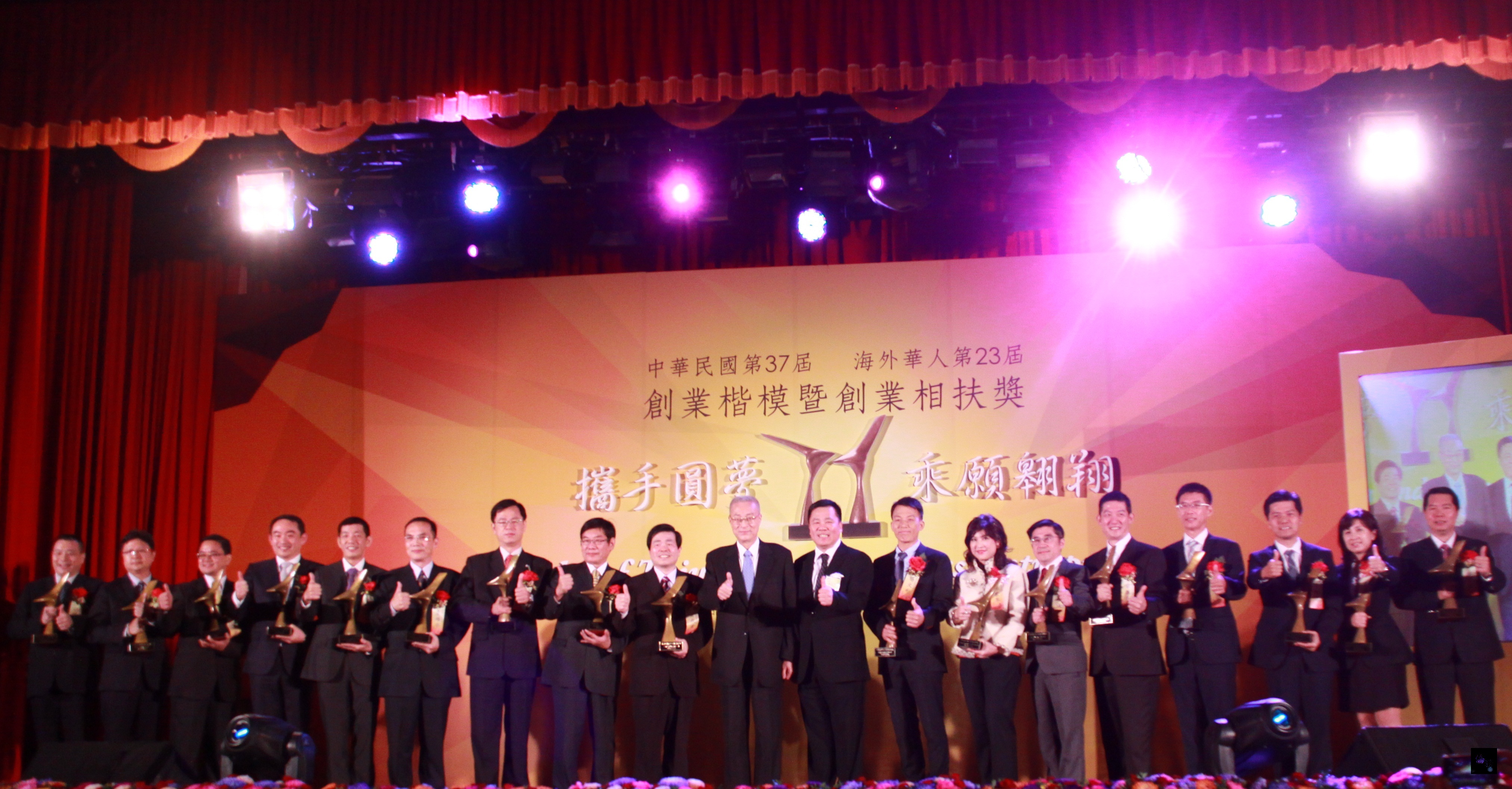 副總統吳敦義(中)頒發中華民國第37屆及海外華人第23屆創業楷模,並與獲獎人合影。