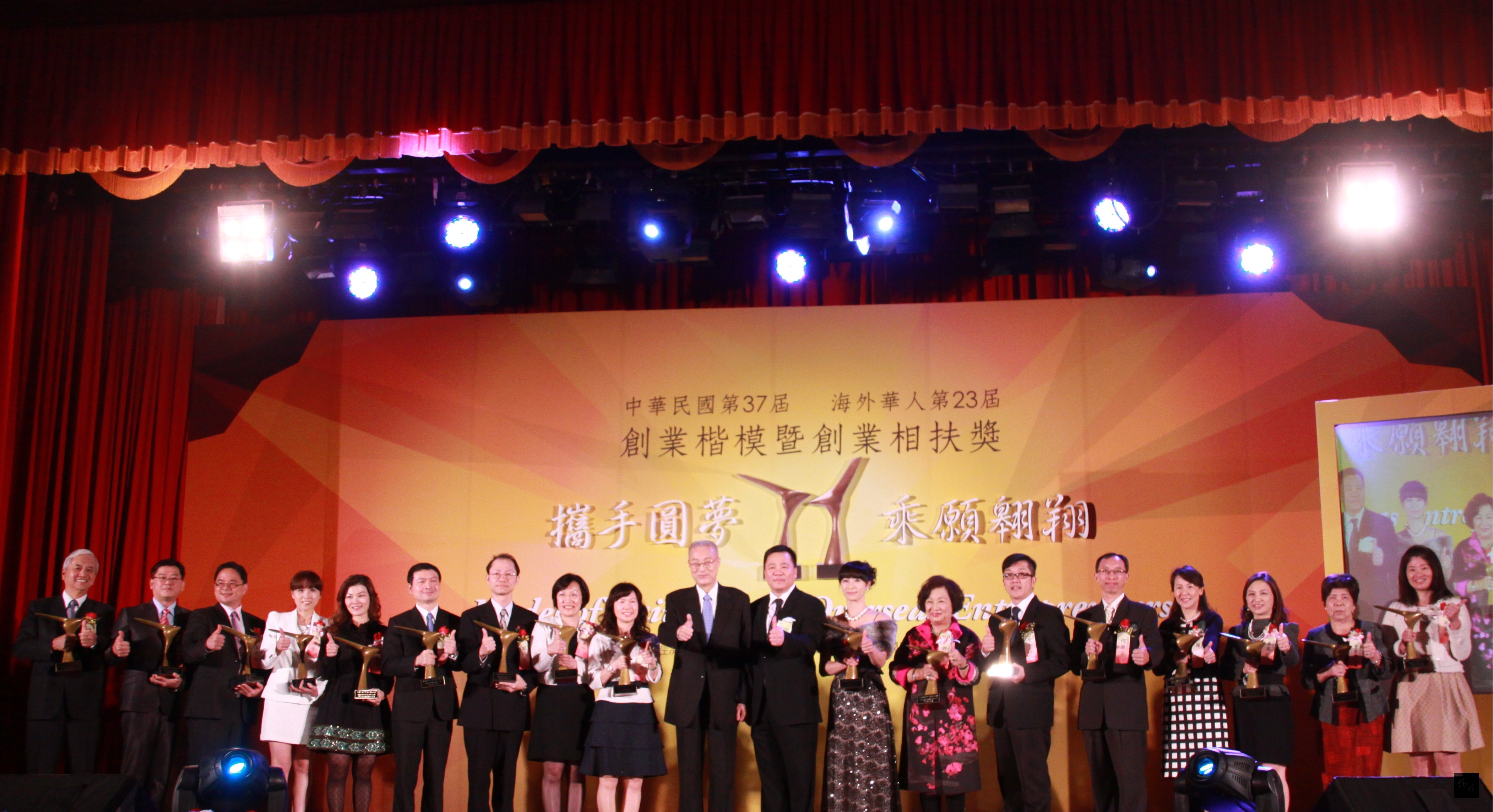 副總統吳敦義(中)頒發中華民國第37屆及海外華人第23屆創業相扶獎,並與獲獎人合影。