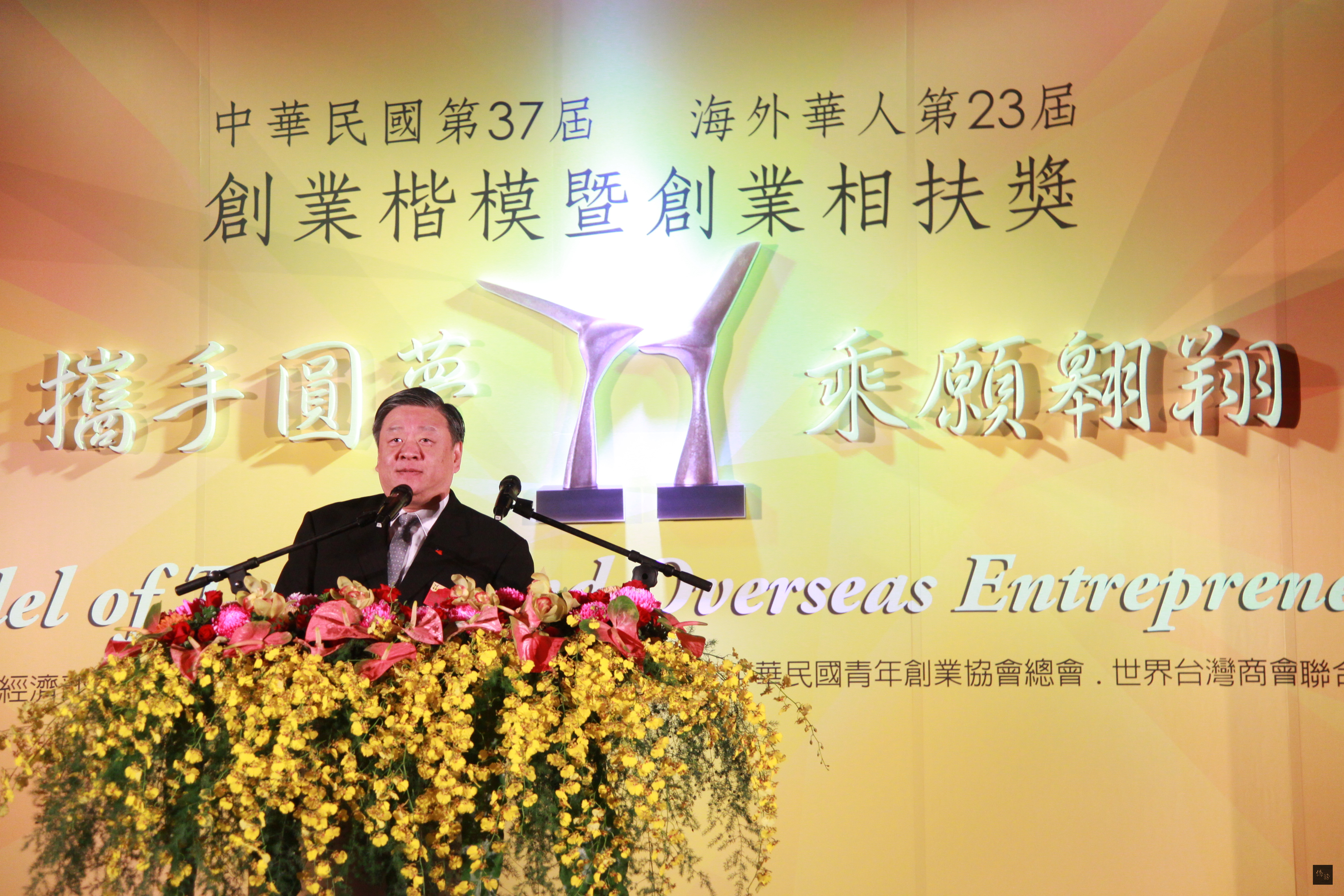 僑委會副委員長呂元榮出席中華民國第37屆、海外華人第23屆創業楷模暨創業相扶獎頒獎典禮致詞,讚許創業楷模獎得主是繼起企業的學習典範。