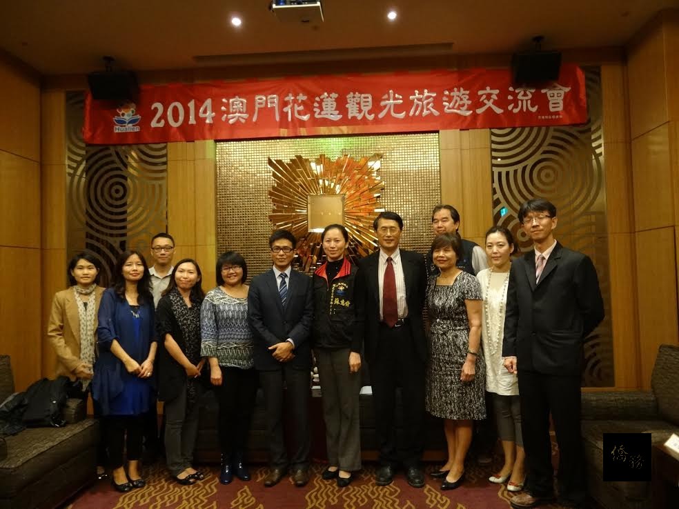 2014澳門花蓮觀光旅遊交流會中,澳門特別行政區政府旅遊局副局長程衛東(左六)、花蓮縣政府觀光處處長蘇意舜(右六)等人合影。(花蓮縣政府提供)