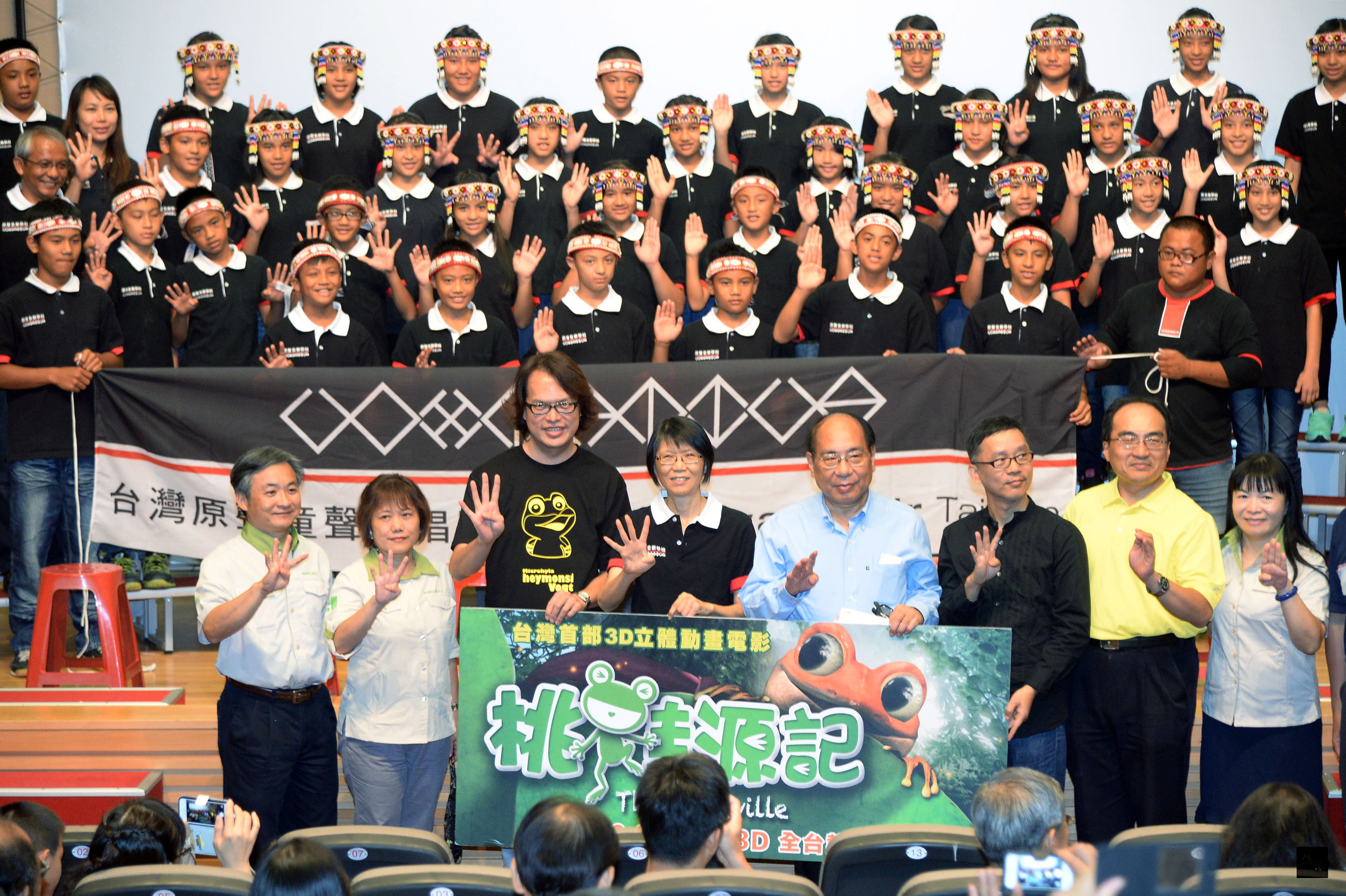 台灣首部自製3D立體動畫電影「桃蛙源記」在台北市立動物園舉辦特映會，台灣原聲童聲合唱團榮譽團長周美青（前左四）也出席，與合唱團成員們一起觀賞影片。（中央社提供）