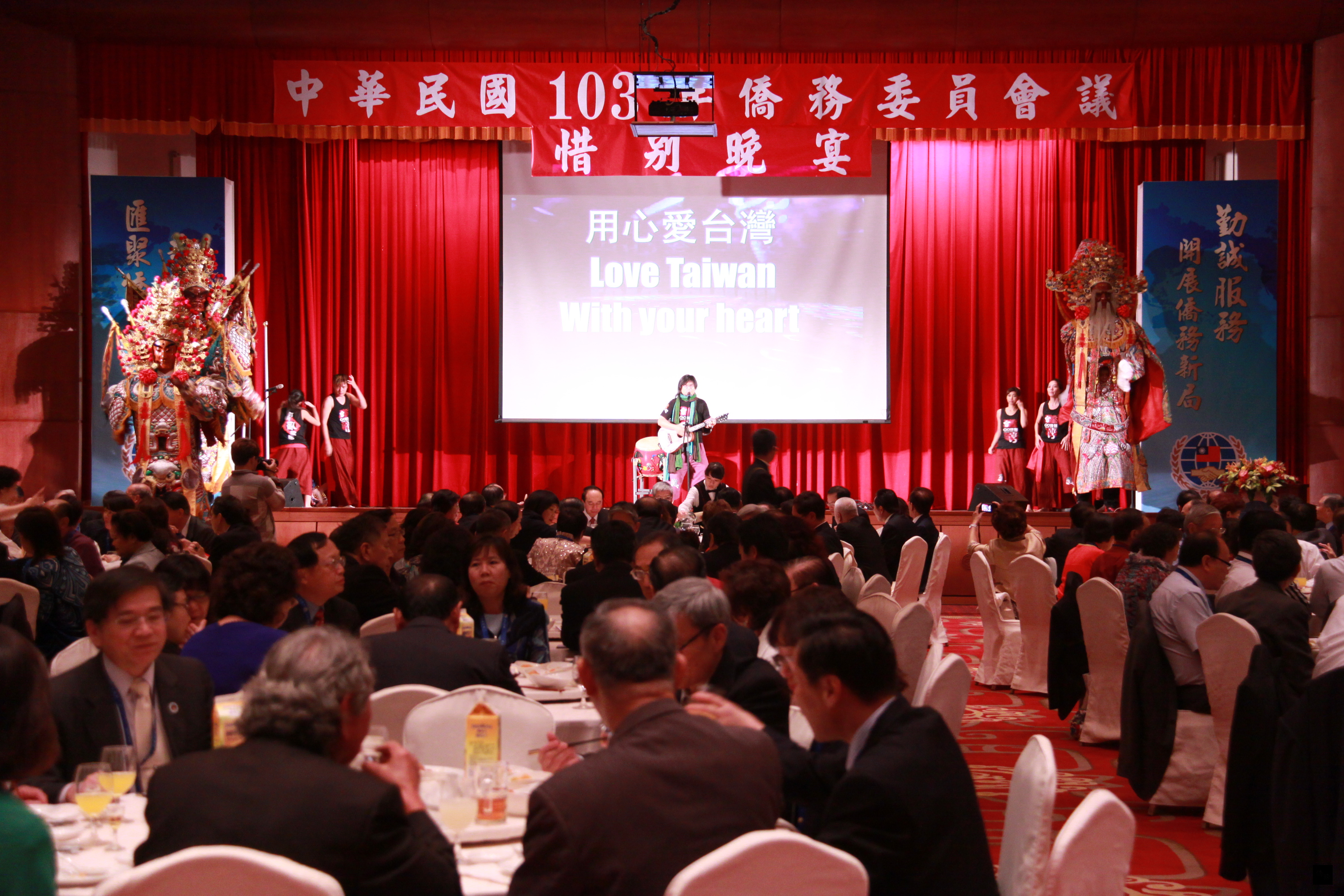 結合台灣新民謠創作、廟口野台文化及創意陣頭的「打狗亂歌團」在103年僑務委員會議惜別晚宴中，帶來獨特的精彩表演。