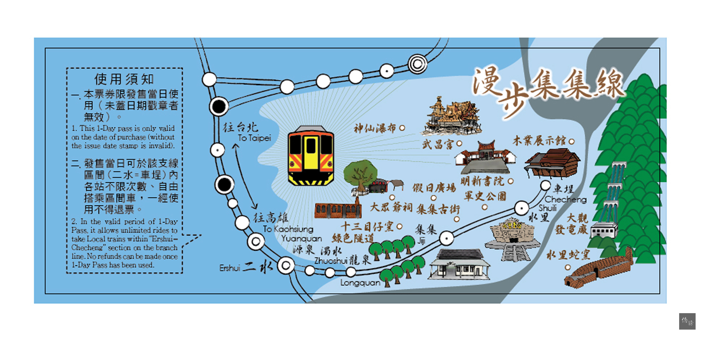 台鐵集集支線與日本夷隅線10月28日締結姐妹鐵路。台鐵特發行「紀念版集集線一日週遊券」1500張,每套售價新台幣78元。(中央社提供)