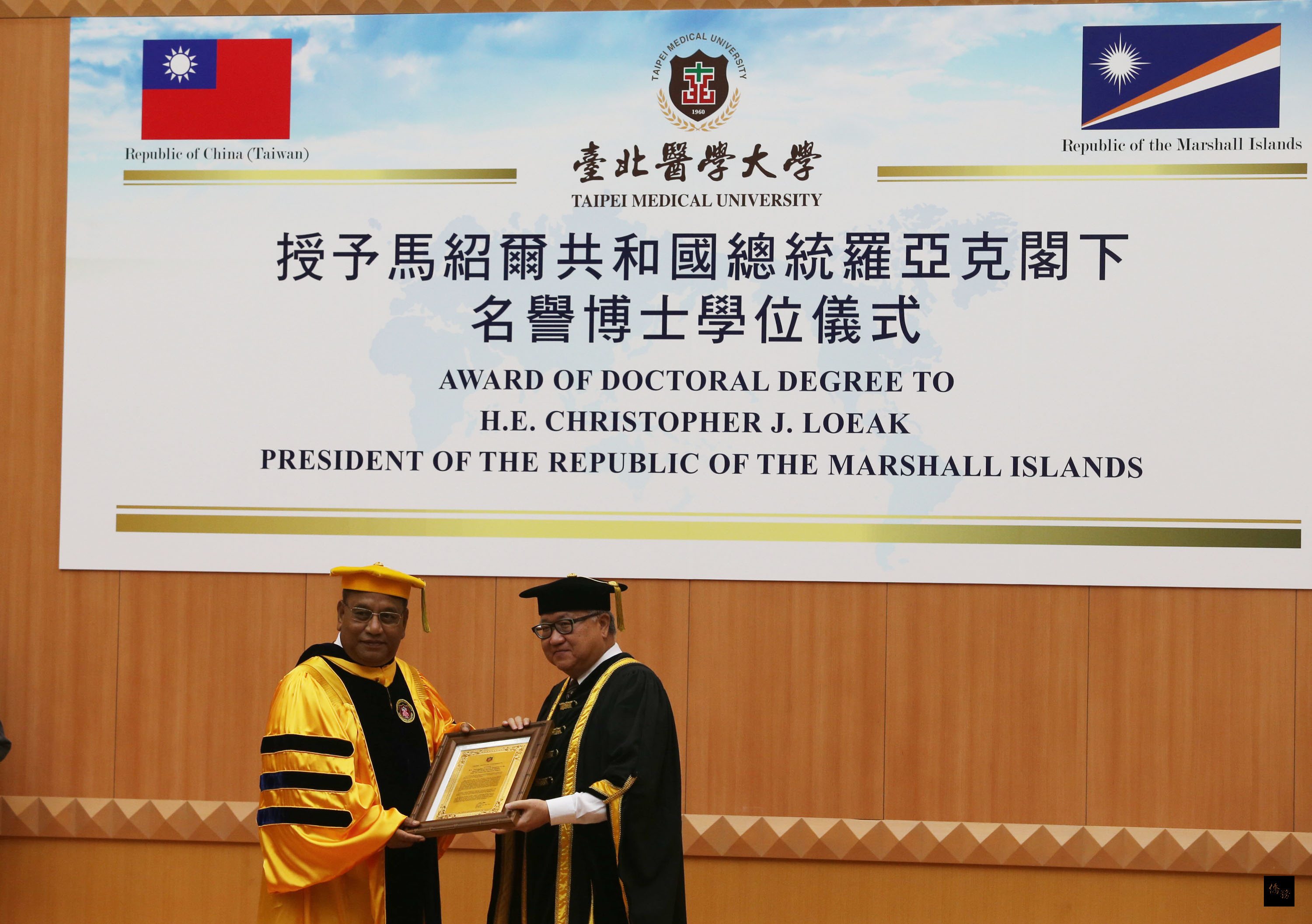 北醫授予馬紹爾總統榮譽博士|醫療| 僑務電子報