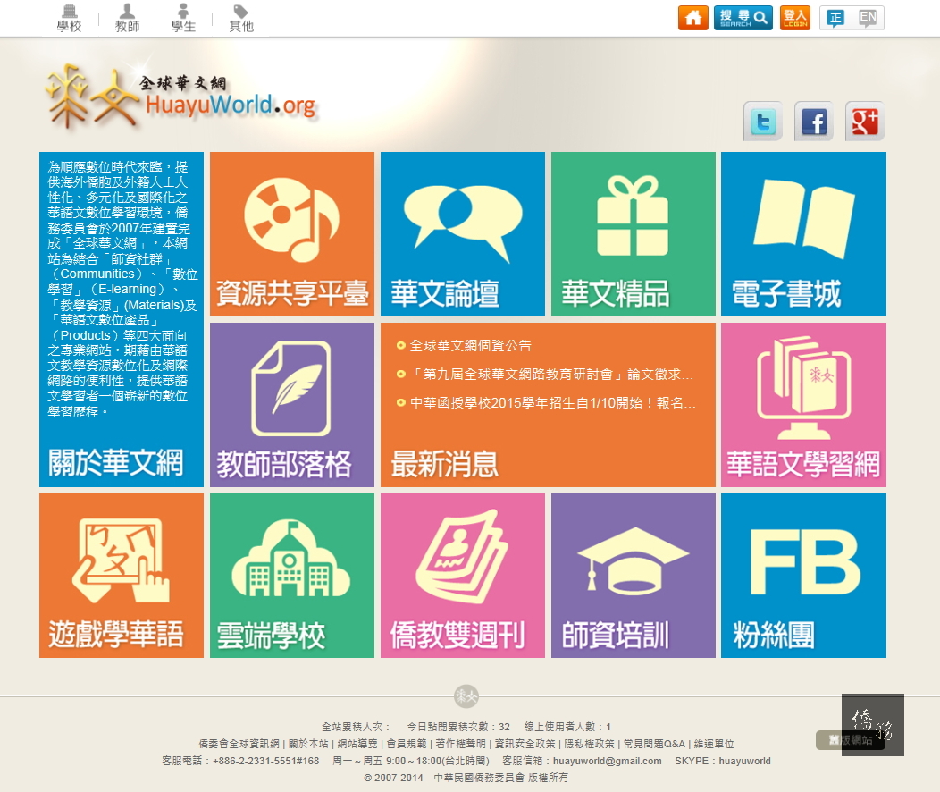 僑務委員會「全球華文網」全新改版首頁自2月3日正式上線，歡迎一起體驗全新服務。