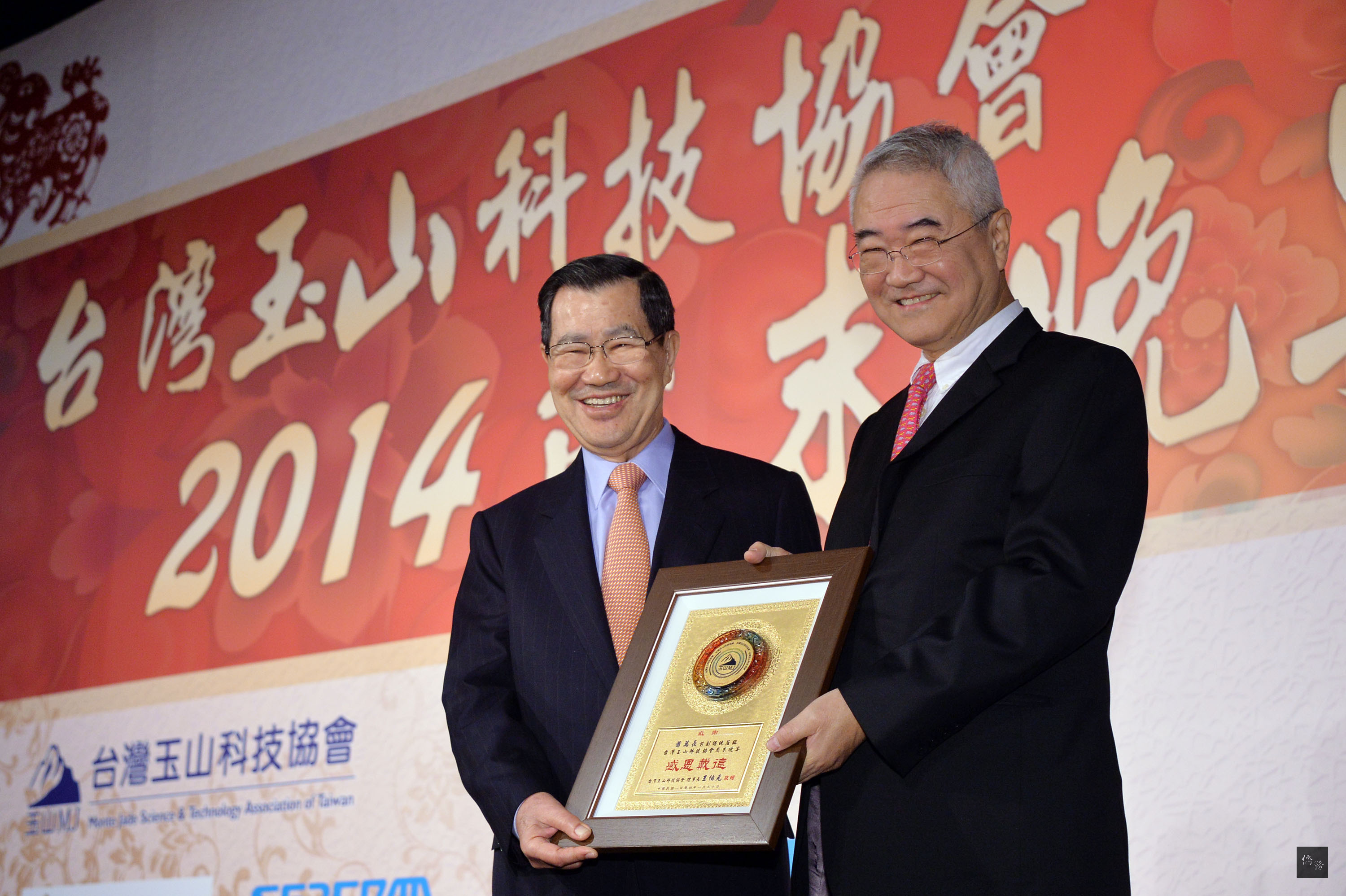 台灣玉山科技協會「2014歲末晚宴」1月30日在台北舉行,前副總統蕭萬長(左)出席晚宴,並接受台灣玉山科技協會理事長王伯元(右)致贈感謝狀。(中央社提供)