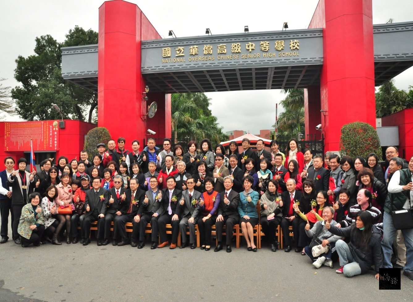 華僑高中校長蔡枳松主持學校更名典禮，僑務委員會僑生處處長陳世池代表出席致詞，並與師生合影。
