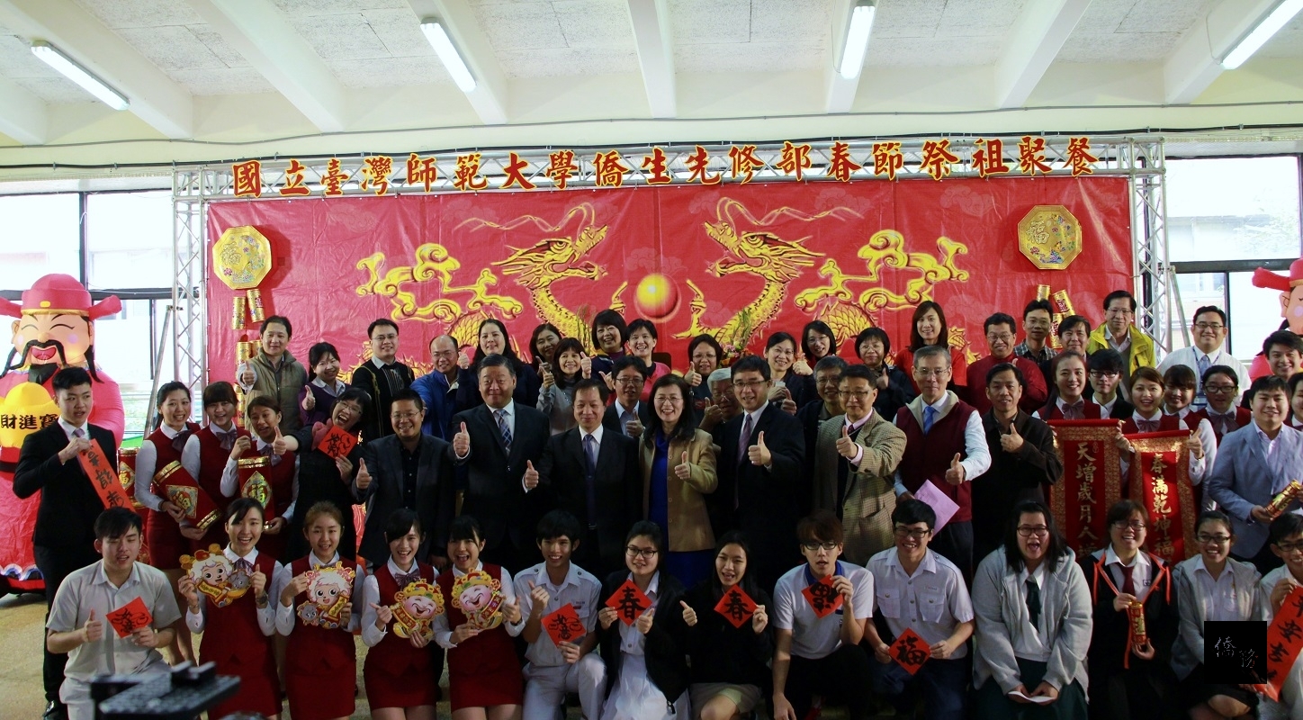 僑務委員會副委員長呂元榮參加國立台灣師範大學僑生先修部舉辦的僑生春節祭祖暨師生聯歡餐會，與僑生同學合影。