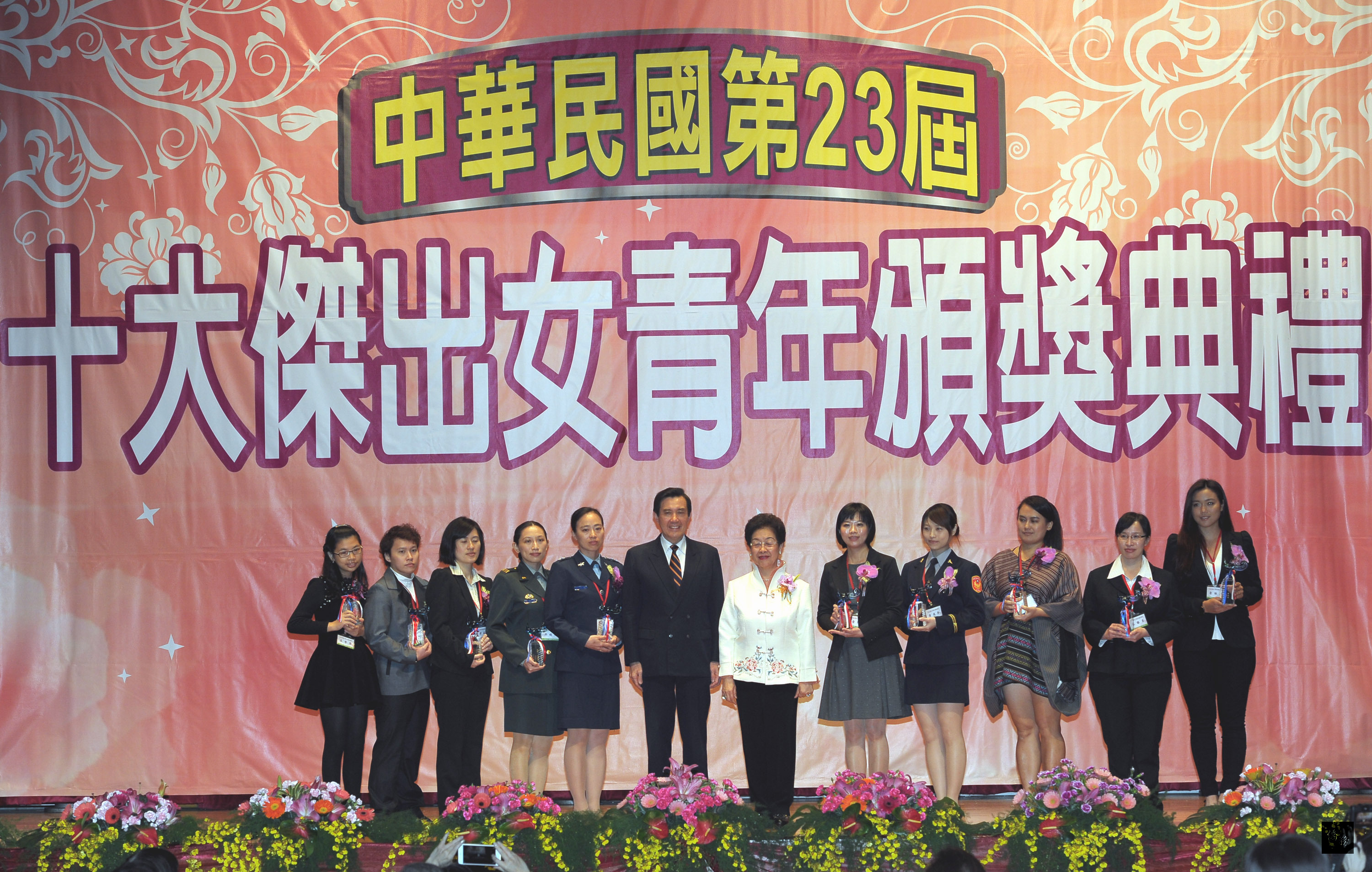 總統馬英九（左六）在台北劍潭，出席「中華民國第23屆十大傑出女青年」頒獎典禮，表揚她們傑出表現，頒獎後與傑出女青年合影。（中央社提供）