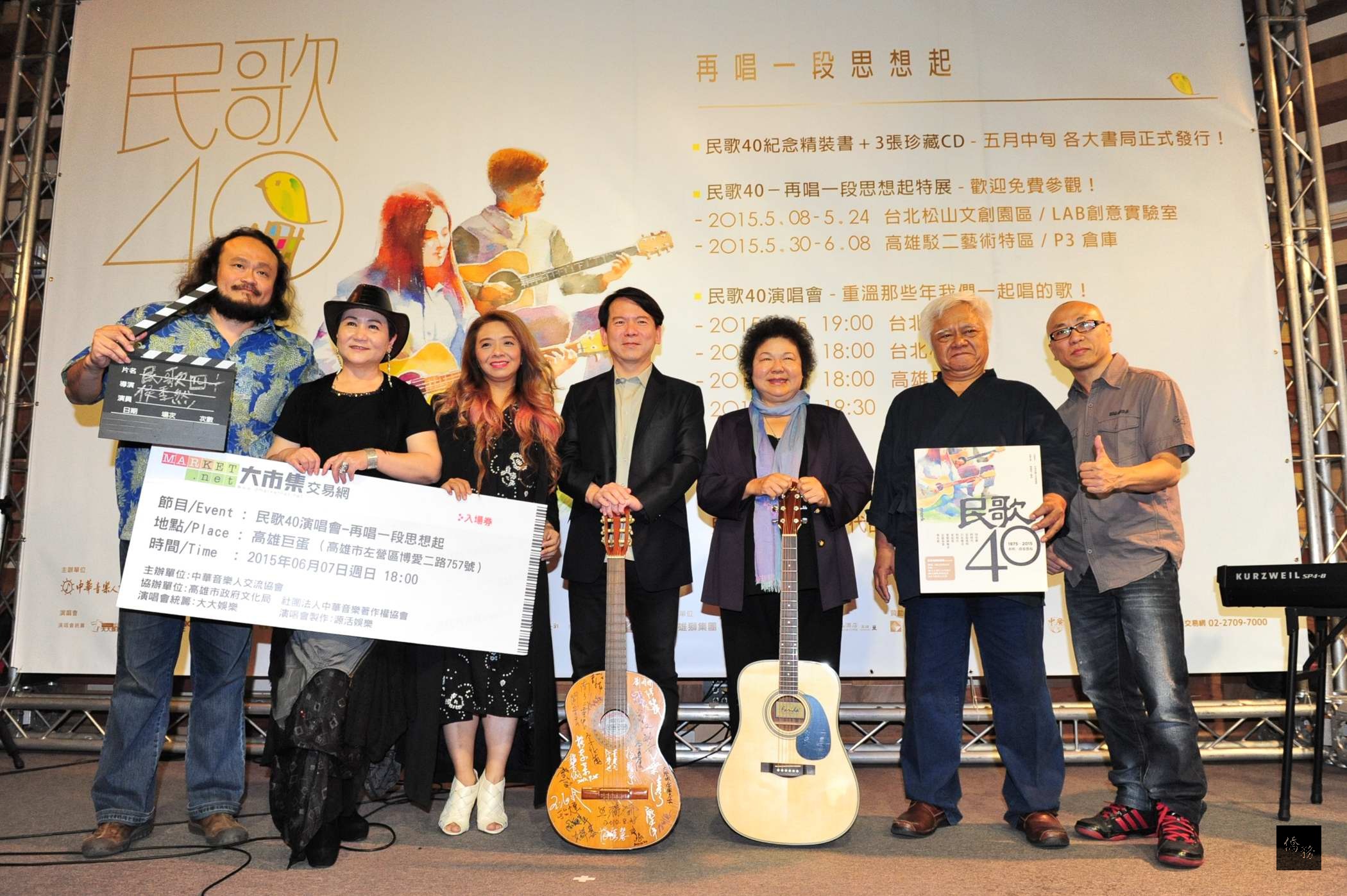 「民歌40」演唱會,6月即將在高雄巨蛋登場,高雄市長陳菊(右三)與歌手共同邀請歌迷一同重溫當年的青春回憶。(高雄市政府提供)