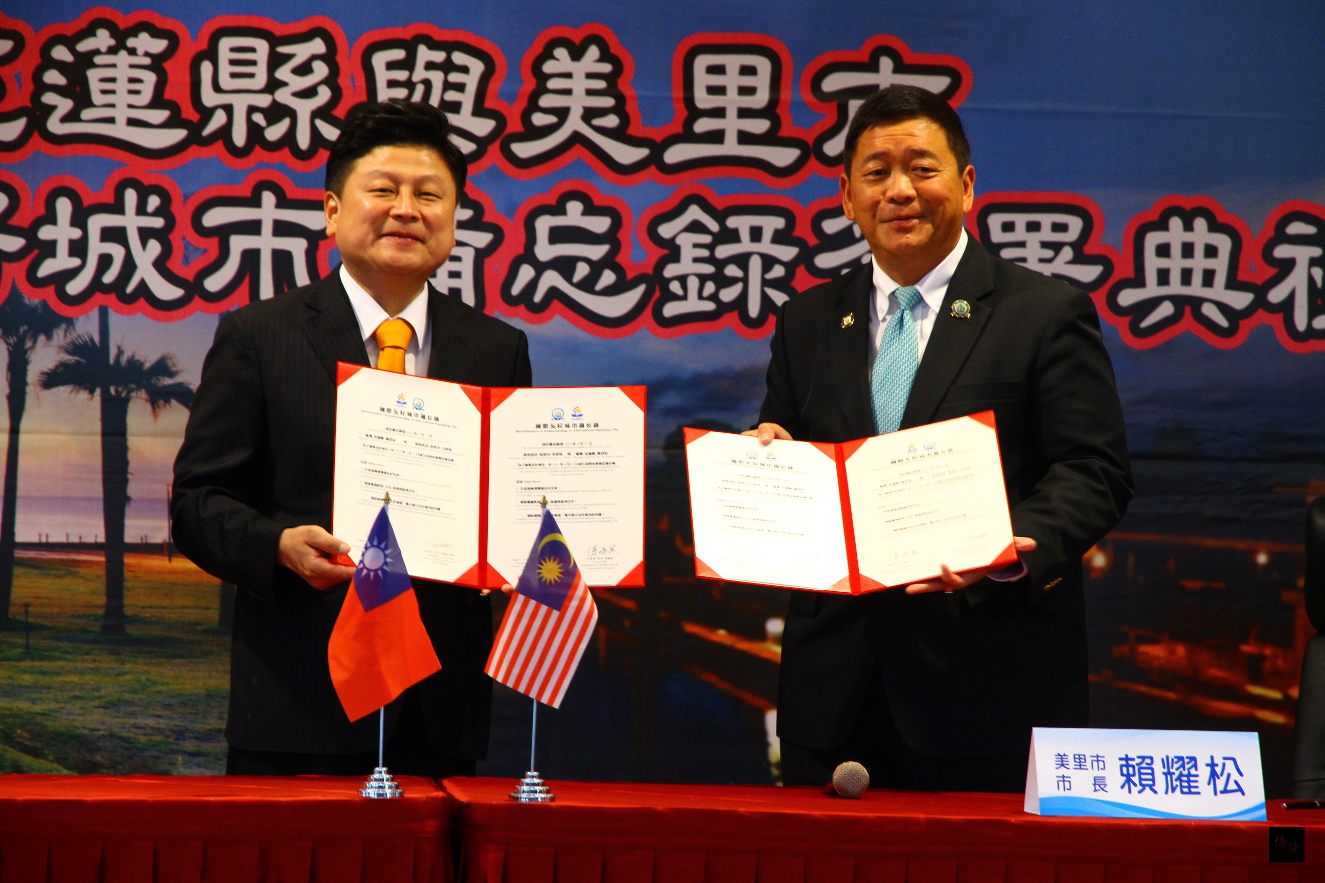 花蓮縣長傅崐萁（左）與馬來西亞砂拉越州美里市長賴耀松（右）22日於縣府大禮堂締結友好城巿備忘錄，為國際城市交流揭開嶄新的扉頁。（花蓮縣政府提供）