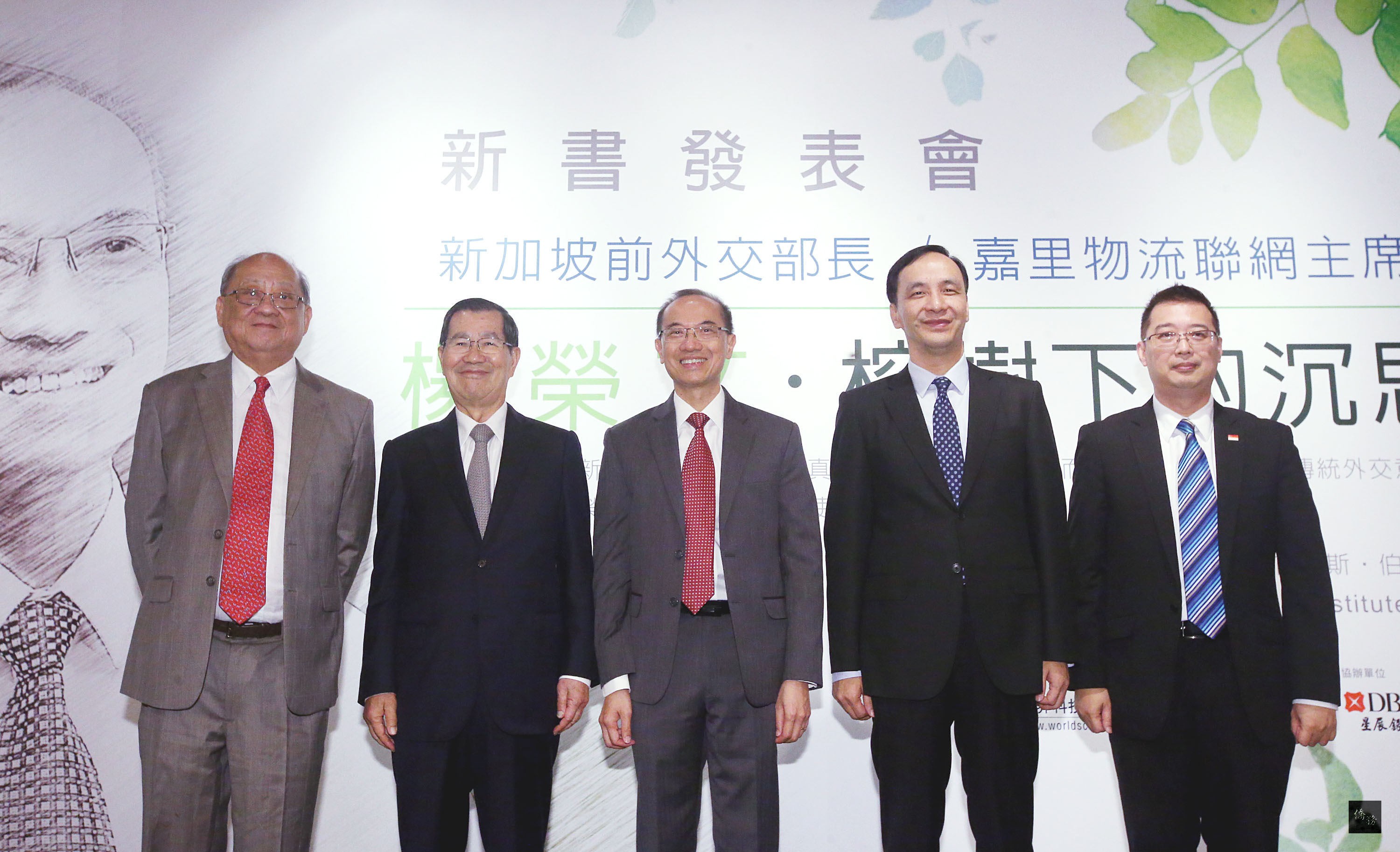 新加坡前外交部長楊榮文(中)8月28日在台北發表新書「榕樹下的沈思」。前副總統蕭萬長(左二)、新北市長朱立倫(右二)等重量級好友出席發表為他站台。(中央社提供)