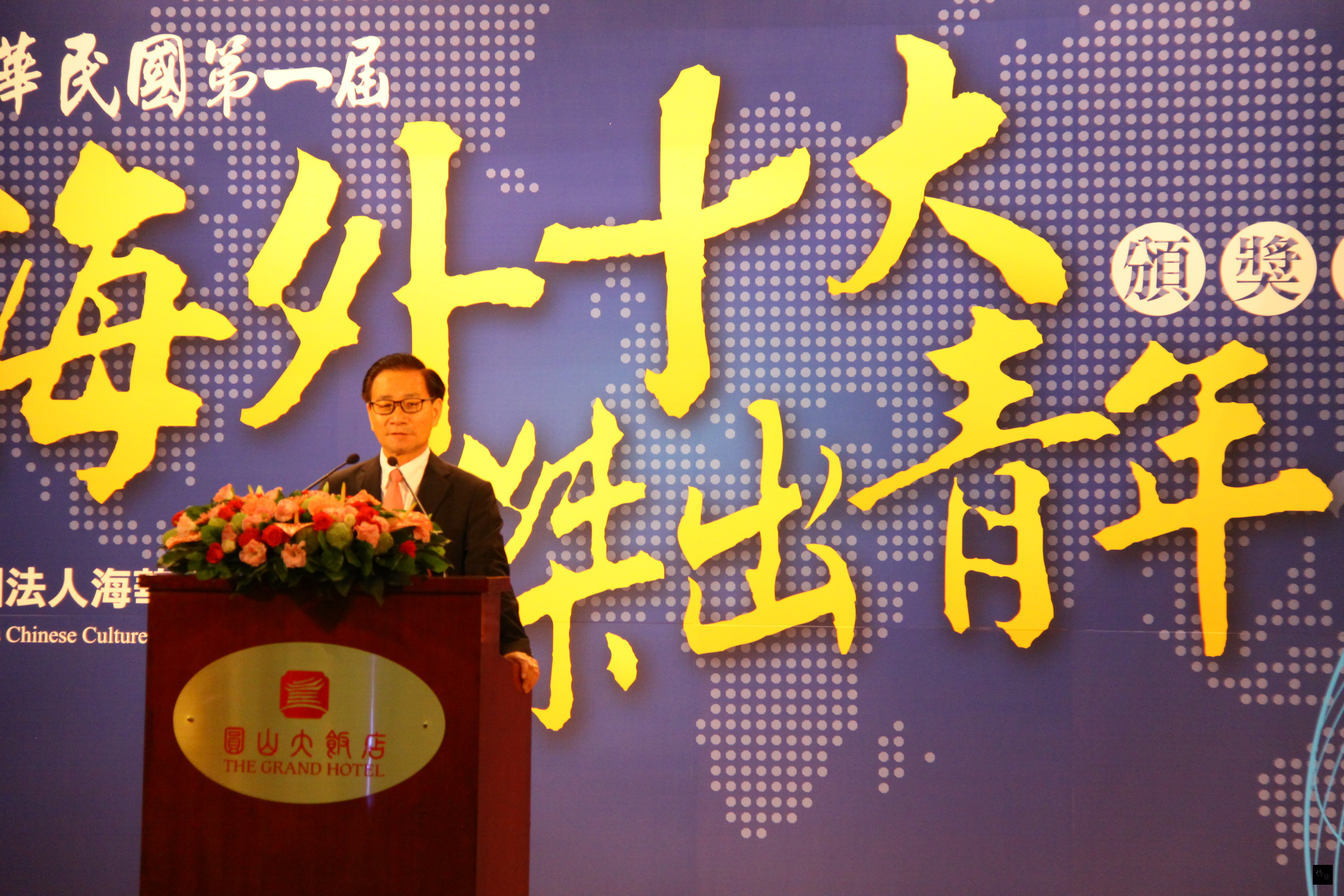 海華文教基金會董事長吳松柏提到，舉辦海外十大傑出青年獎，希望發掘及表揚傑出的華裔青年，讓他們成為台灣及僑社發展的重要力量。