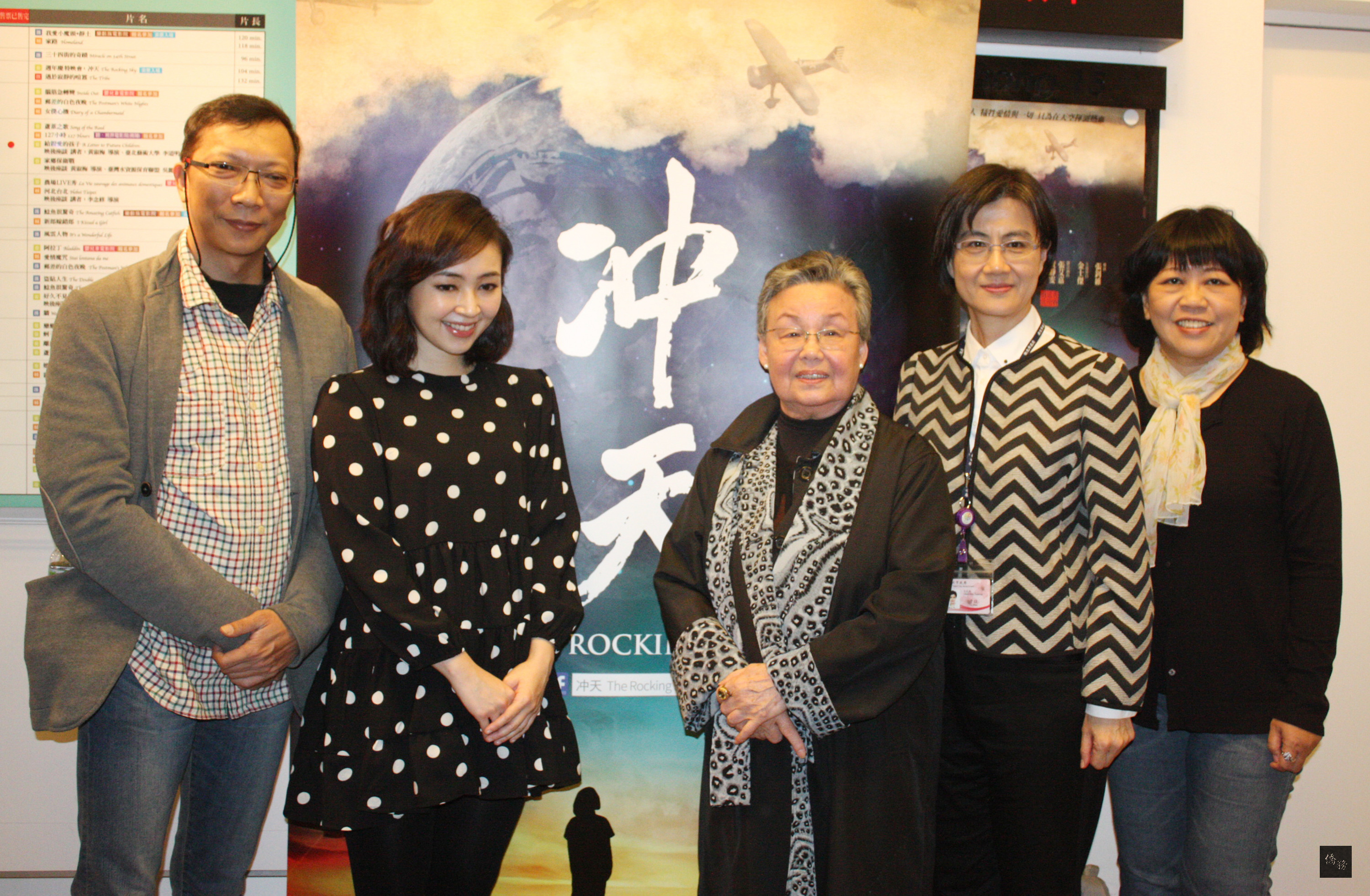 紀錄片「沖天」11日將上映,搶先在新北市「府中15紀錄片」放映院放映,影片有大量珍貴影像紀錄和史料,導演張釗維(左起)、電影配音蔡燦得、「空軍戰神」高志航之女高友良、文化局副局長于玟等人出席並合影。(中央社提供)