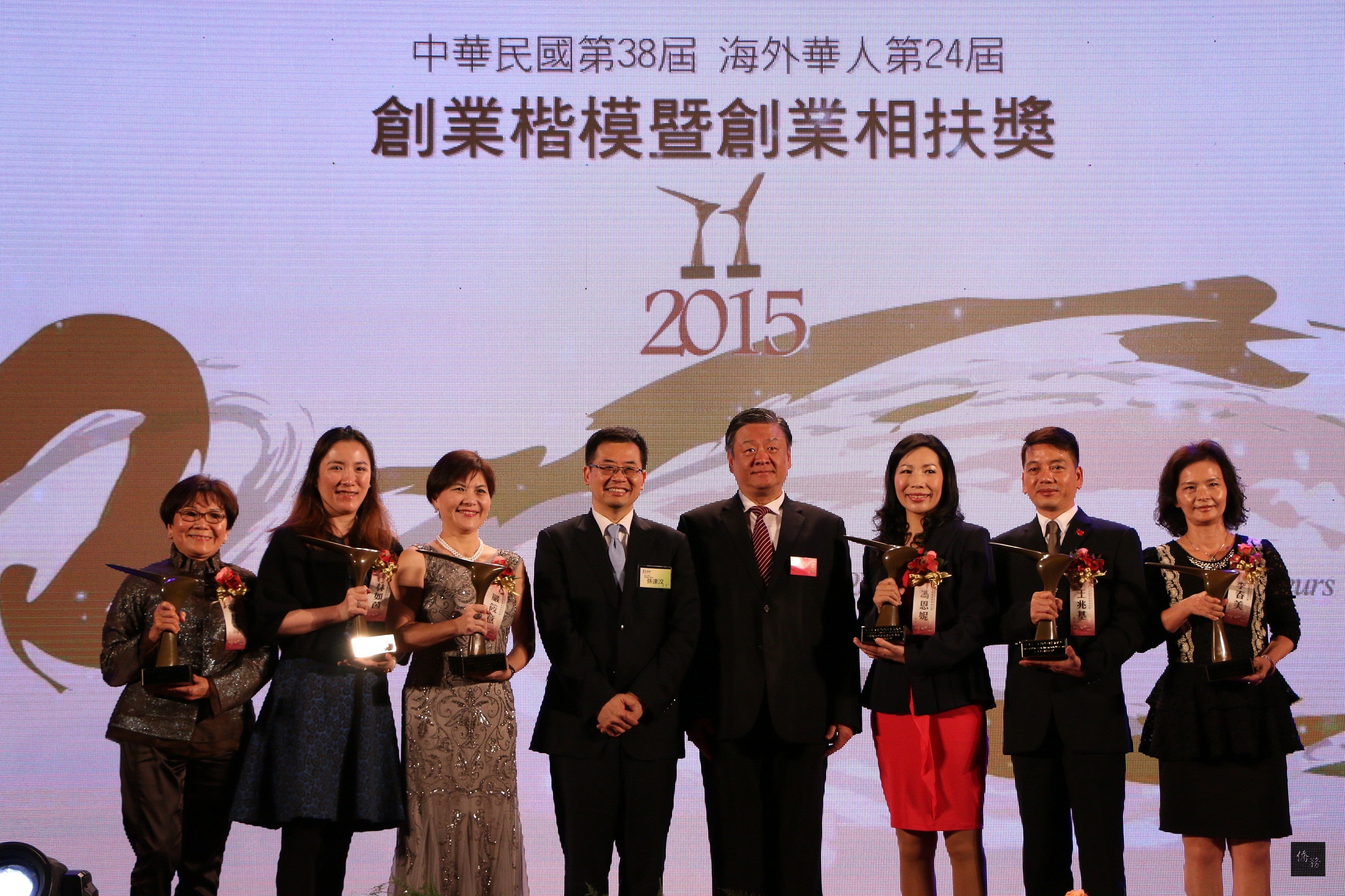 僑務委員會副委員長呂元榮（右四）頒獎給海外華人第24屆創業相扶獎得獎人。