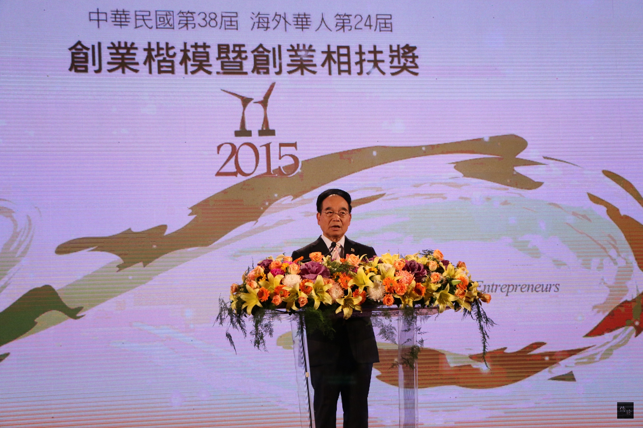 世界臺灣商會聯合總會總會長李耀熊在「中華民國第38屆、海外華人第24屆創業楷模暨創業相扶獎」頒獎典禮致詞。